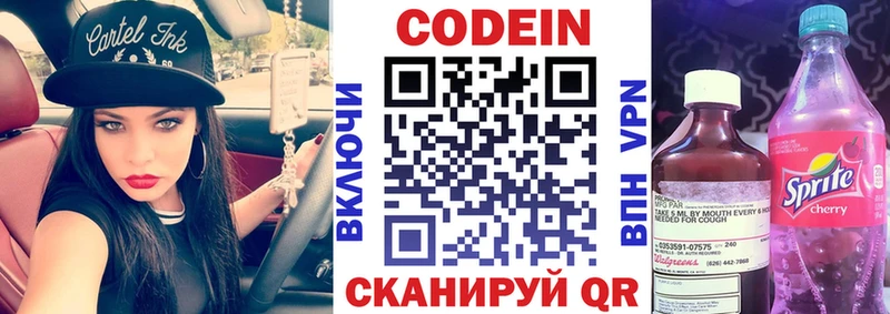 Codein напиток Lean (лин)  Мурманск 